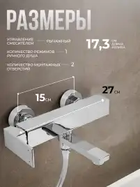 Смесители для ванны AVS Cube 811-211-CR, хром