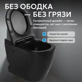 Приставной унитаз ABBER Bequem AC1115PMB черный матовый, с импульсным смывом