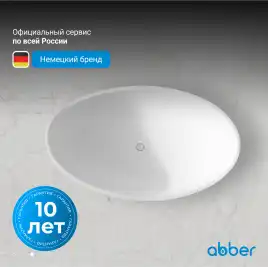 Ванна  Abber Stein 180х110 AS9639 из искусственного камня, Белая матовая