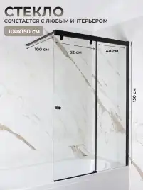 Шторка на ванну AVS Перла 100 R профиль черный матовый, стекло прозрачное, 803-0018-150-5249R-BM-T
