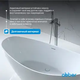 Акриловая ванна Abber 184х79 AB9233, отдельностоящая, Белая глянцевая
