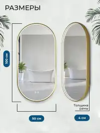 Зеркало с подсветкой AVS AG 50x100 см, антипар, брашированное золото