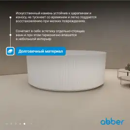 Ванна  Abber Stein 150х150 AS9679 из искусственного камня, Белая матовая