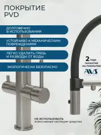 Смеситель для кухни AVS PureRiver 811-170-BN с гибким изливом, брашированный никель