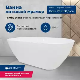 Ванна из искусственного мрамора Aquanet Family Stone 170х80 AQ-00332887