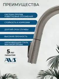 Смеситель для кухни AVS PureRiver 811-171-BN с выдвижным изливом, брашированный никель