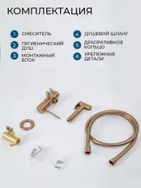 Гигиенический душ со смесителем AVS Slimmer брашированное розовое золото, 811-131-PG