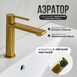 Смесители для раковины AVS Elegant 811-400-BG, брашированное золото