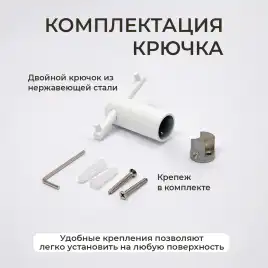 Крючок AVS Slimmer, белый матовый, двойной
