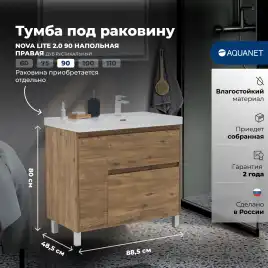 Тумба под раковину Aquanet Nova Lite 2.0 90 напольная, дуб рустикальный, правая, 346345