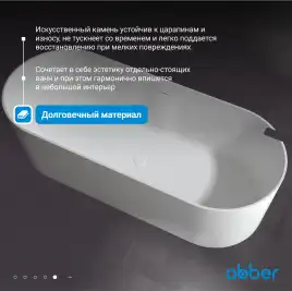 Ванна  Abber Stein 180х75 AS9614 из искусственного камня, Белая матовая