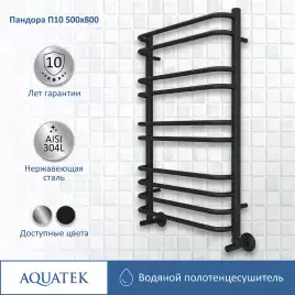Полотенцесушитель водяной Aquatek Пандора 50х80 AQ RRС1080BL П10 нижнее подключение 1/2