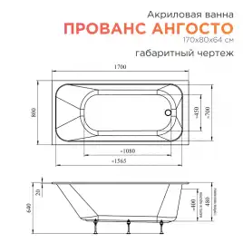 Акриловая ванна Radomir Прованс Ангосто 170х80, на ножках, встраиваемая, белая
