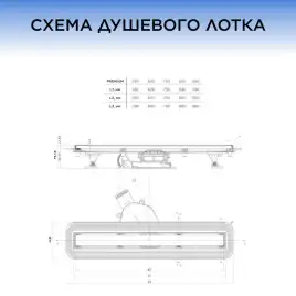 Душевой лоток BETTOSERB Premium 550 13100003-NEW, Хром матовый