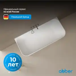 Ванна  Abber Stein 170х75 AS9617 из искусственного камня, Белая матовая