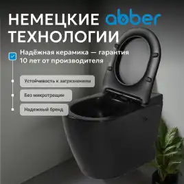Приставной унитаз ABBER Bequem AC1115PMB черный матовый, с импульсным смывом