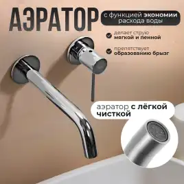 Смеситель для раковины AVS Slimmer 811-102-CR встраиваемый, с внутренней частью, хром