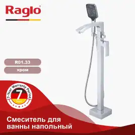 Смеситель напольный Raglo R01.33 для ванны с душем, Хром