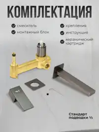 Смеситель для раковины AVS Cube 811-202-GM встраиваемый, с внутренней частью, оружейная сталь