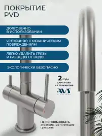 Смеситель для кухни AVS PureRiver 827-161-BS брашированная сталь