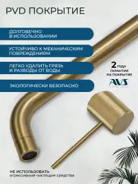 Смеситель для раковины AVS Pulse 811-002-BG встраиваемый, с внутренней частью, брашированное золото