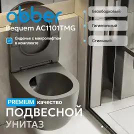 Подвесной унитаз ABBER Bequem AC1101TMG подвесной серый матовый, безободковый, смыв торнадо