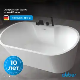 Акриловая ванна Abber 150х70 AB9299-1.5, отдельностоящая, Белая глянцевая