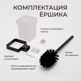 Ершик подвесной AVS Swart, черный матовый