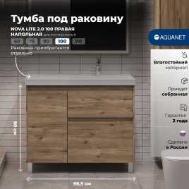 Тумба под раковину Aquanet Nova Lite 2.0 100 напольная, дуб рустикальный, правая, 346347