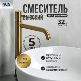 Смесители для раковины AVS Slimmer 811-101-BG высокий, брашированное золото