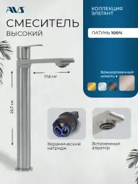Смесители для раковины AVS Elegant 811-401-BN, брашированный никель