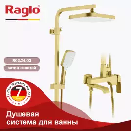 Душевая система для ванны и душа Raglo R02.24.03, Золото матовое