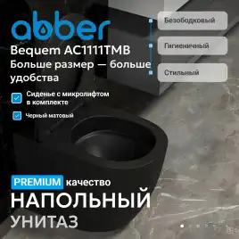 Приставной унитаз ABBER Bequem AC1111TMB черный матовый, безободковый, смыв торнадо