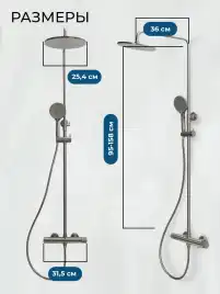 Душевая система AVS Pulse 811-051-GM, оружейная сталь