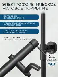 Душевая система AVS Slimmer 811-122-MB, черный матовый