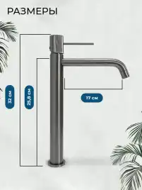 Смеситель для раковины AVS Beauty 811-551-GM высокий, оружейная сталь