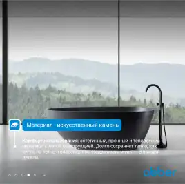 Ванна  Abber Dortmund 170х75 AM9911B из искусственного камня, Черная матовая