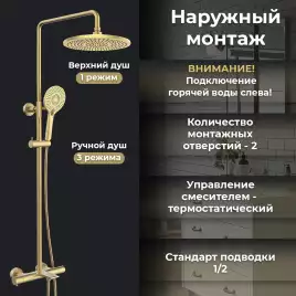 Душевая система AVS Elegant 811-421-BG, брашированное золото