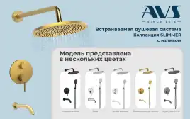 Встраиваемая душевая система AVS SLIMMER 811-141-GM с изливом, оружейная сталь