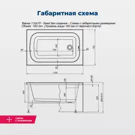 Акриловая ванна Aquanet Seed 110x70 (с каркасом), 367097