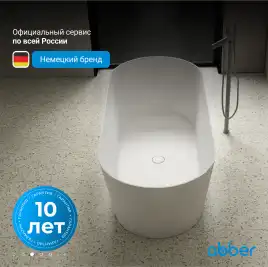 Ванна  Abber Stein 165х70 AS9622 из искусственного камня, Белая матовая