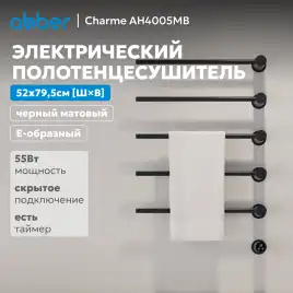 Полотенцесушитель электрический 52х79,5 ABBER Charme AH4005MB черный матовый