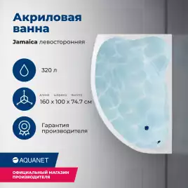 Акриловая ванна Aquanet Jamaica 160х110 левая (205486), на каркасе, белая