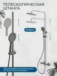 Душевая система AVS Pulse 811-051-GM, оружейная сталь