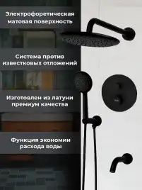 Встраиваемая душевая система AVS TERMO 811-503-MB термостат с изливом, черный матовый
