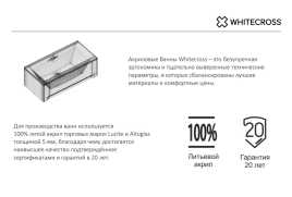 Акриловая ванна Whitecross Wave Slim 170х70 0111.170070.100 с тонким бортом, встраиваемая, Белая