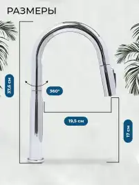 Смеситель для кухни AVS PureRiver 811-171-CR с выдвижным изливом, хром