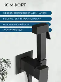 Гигиенический душ со смесителем AVS Cube 811-231-MB, черный матовый