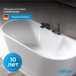 Акриловая ванна Abber 170х80 AB9296-1.7, отдельностоящая, Белая глянцевая