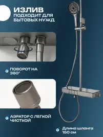 Душевая система AVS Torrent 804-020-GM, оружейная сталь